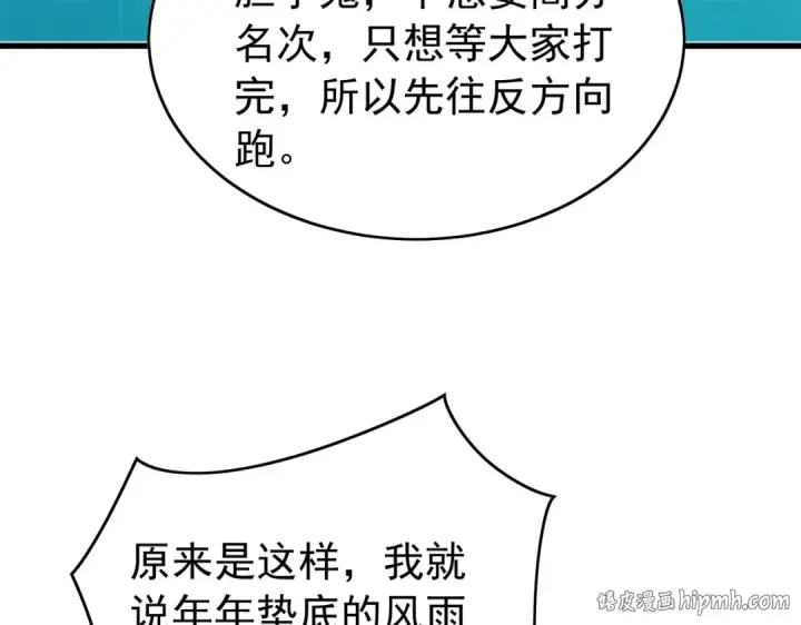 《我靠无敌被动打出成吨伤害！》第165话 风雨城的笑话？图56