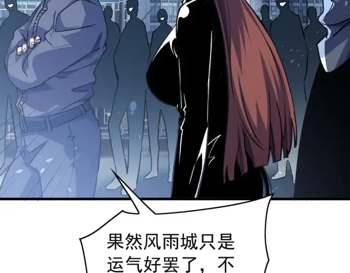 《我靠无敌被动打出成吨伤害！》第165话 风雨城的笑话？图58