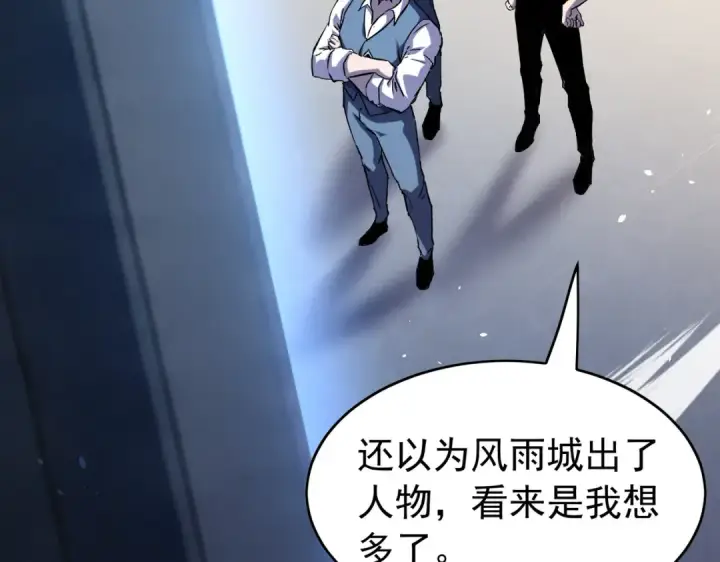 《我靠无敌被动打出成吨伤害！》第165话 风雨城的笑话？图65