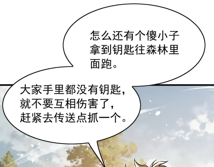 《我靠无敌被动打出成吨伤害！》第165话 风雨城的笑话？图68