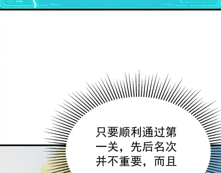 《我靠无敌被动打出成吨伤害！》第165话 风雨城的笑话？图73