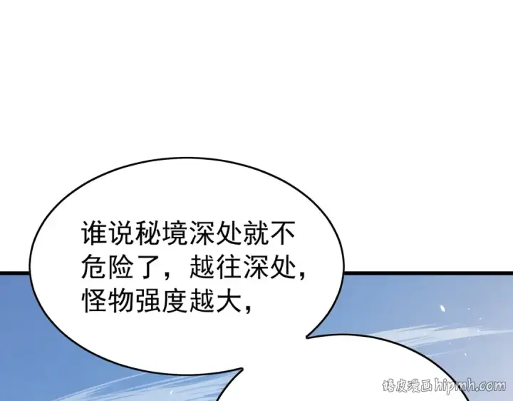 《我靠无敌被动打出成吨伤害！》第165话 风雨城的笑话？图88