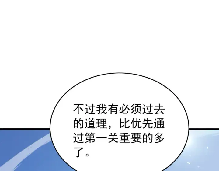《我靠无敌被动打出成吨伤害！》第165话 风雨城的笑话？图91