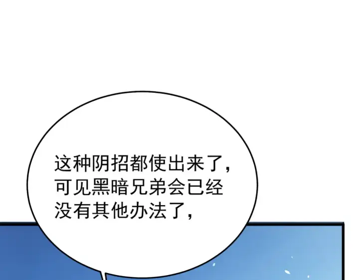 漫画《我靠无敌被动打出成吨伤害！》第166话 胆小的阿墨第100张图