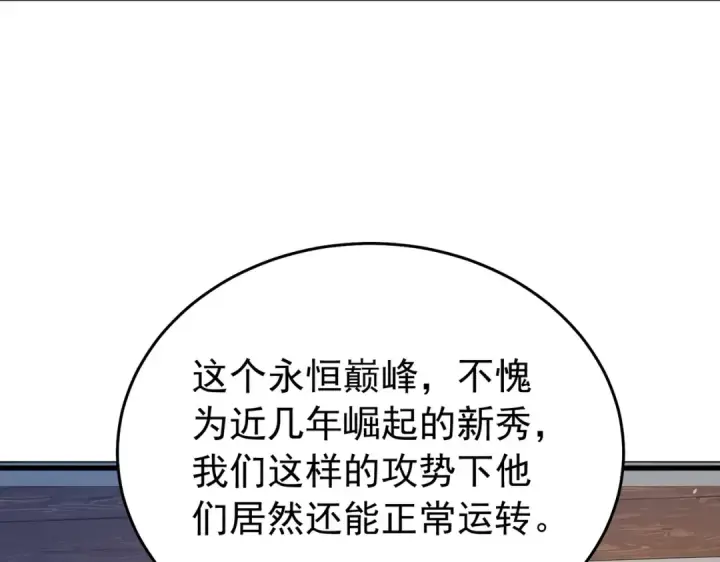 漫画《我靠无敌被动打出成吨伤害！》第166话 胆小的阿墨第106张图
