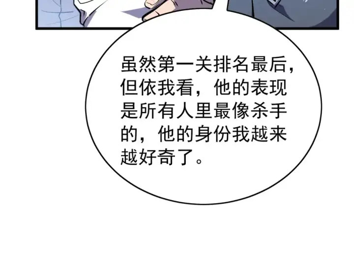 漫画《我靠无敌被动打出成吨伤害！》第166话 胆小的阿墨第11张图