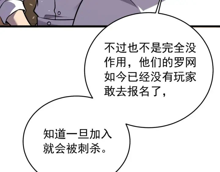 漫画《我靠无敌被动打出成吨伤害！》第166话 胆小的阿墨第111张图