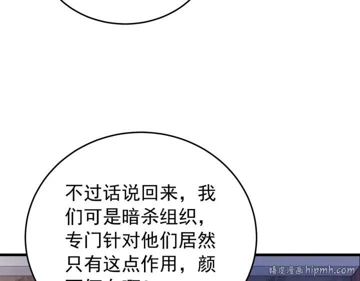 漫画《我靠无敌被动打出成吨伤害！》第166话 胆小的阿墨第112张图