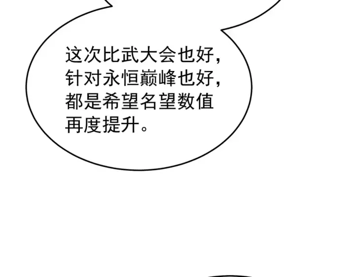 漫画《我靠无敌被动打出成吨伤害！》第166话 胆小的阿墨第115张图