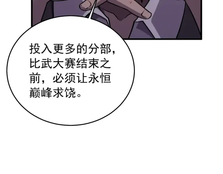 漫画《我靠无敌被动打出成吨伤害！》第166话 胆小的阿墨第118张图