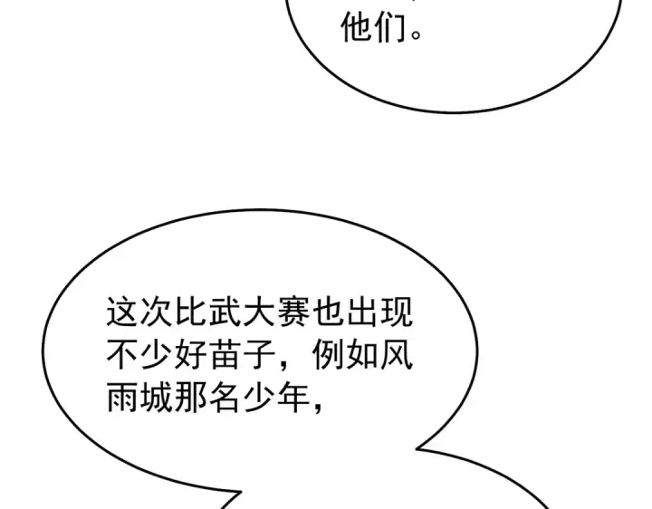 漫画《我靠无敌被动打出成吨伤害！》第166话 胆小的阿墨第122张图