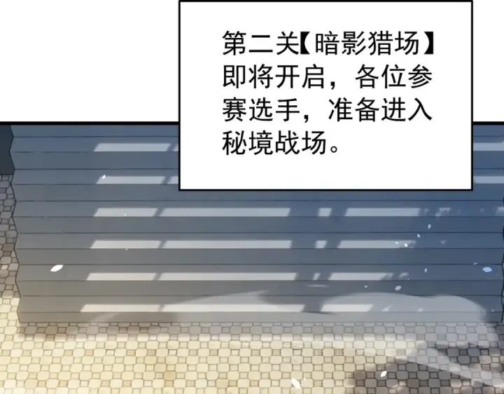 漫画《我靠无敌被动打出成吨伤害！》第166话 胆小的阿墨第129张图