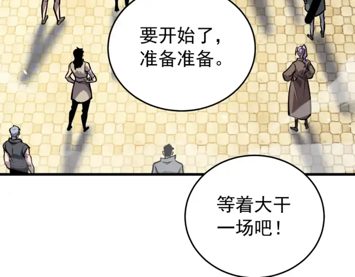 漫画《我靠无敌被动打出成吨伤害！》第166话 胆小的阿墨第131张图
