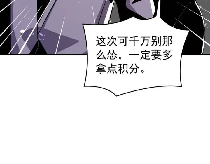漫画《我靠无敌被动打出成吨伤害！》第166话 胆小的阿墨第134张图