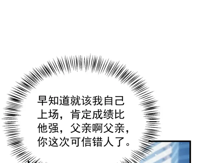 漫画《我靠无敌被动打出成吨伤害！》第166话 胆小的阿墨第138张图