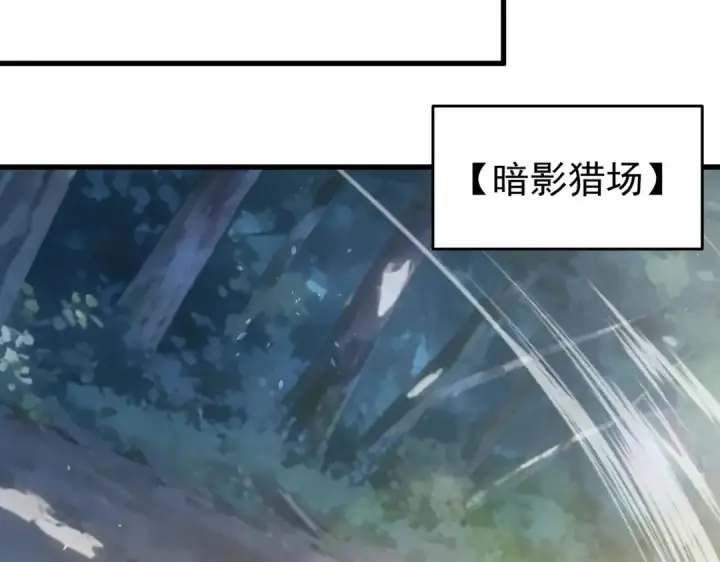 漫画《我靠无敌被动打出成吨伤害！》第166话 胆小的阿墨第142张图