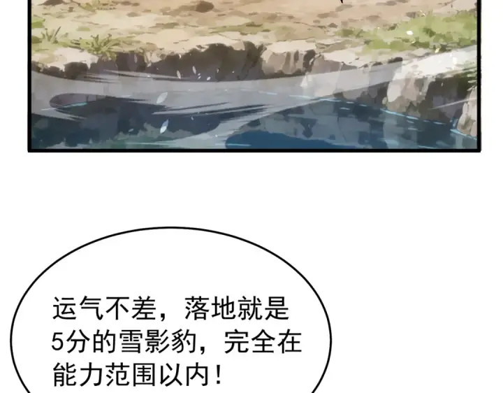 漫画《我靠无敌被动打出成吨伤害！》第166话 胆小的阿墨第147张图