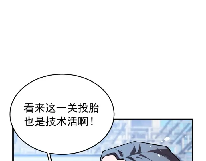 漫画《我靠无敌被动打出成吨伤害！》第166话 胆小的阿墨第157张图