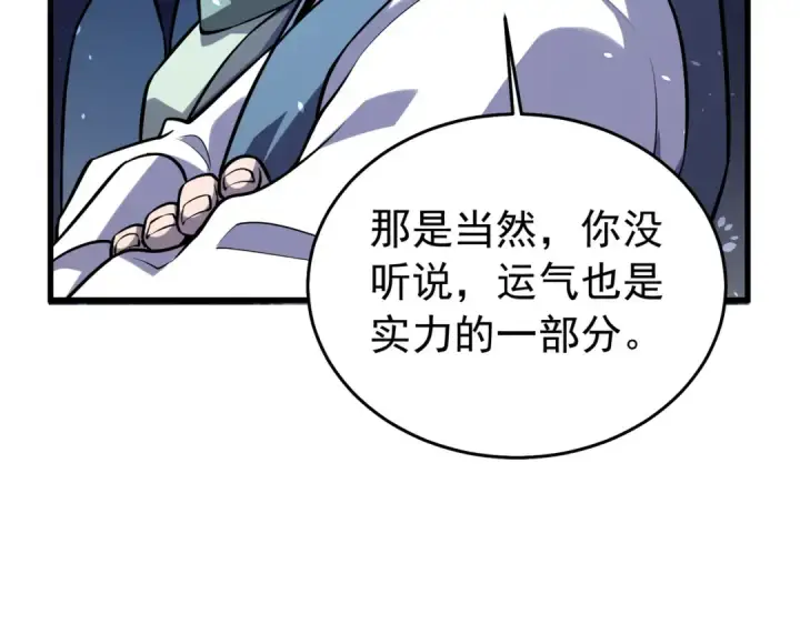 漫画《我靠无敌被动打出成吨伤害！》第166话 胆小的阿墨第159张图