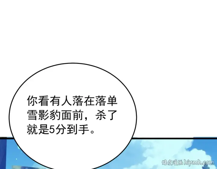 漫画《我靠无敌被动打出成吨伤害！》第166话 胆小的阿墨第160张图