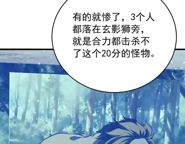 漫画《我靠无敌被动打出成吨伤害！》第166话 胆小的阿墨第163张图