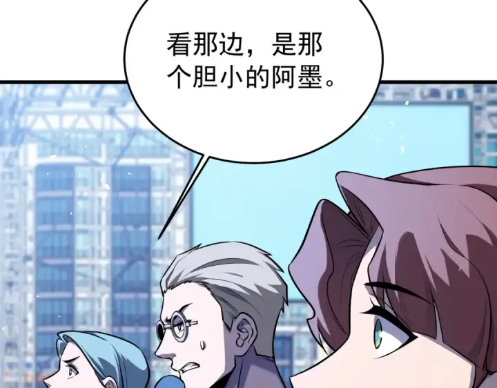 漫画《我靠无敌被动打出成吨伤害！》第166话 胆小的阿墨第166张图