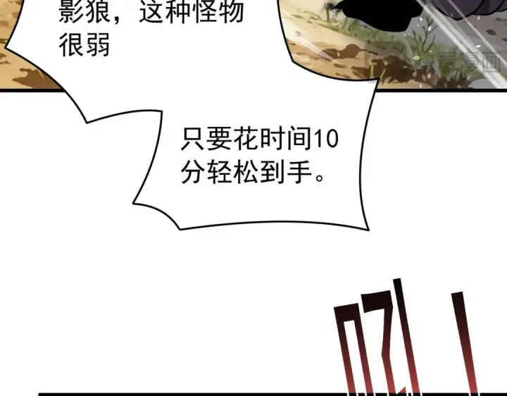 漫画《我靠无敌被动打出成吨伤害！》第166话 胆小的阿墨第172张图