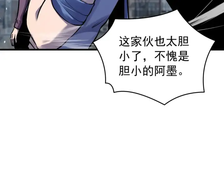 漫画《我靠无敌被动打出成吨伤害！》第166话 胆小的阿墨第187张图