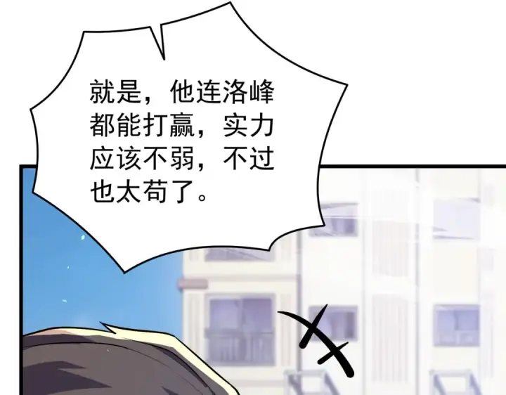 漫画《我靠无敌被动打出成吨伤害！》第166话 胆小的阿墨第188张图