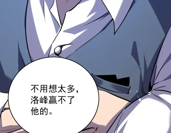 漫画《我靠无敌被动打出成吨伤害！》第166话 胆小的阿墨第19张图