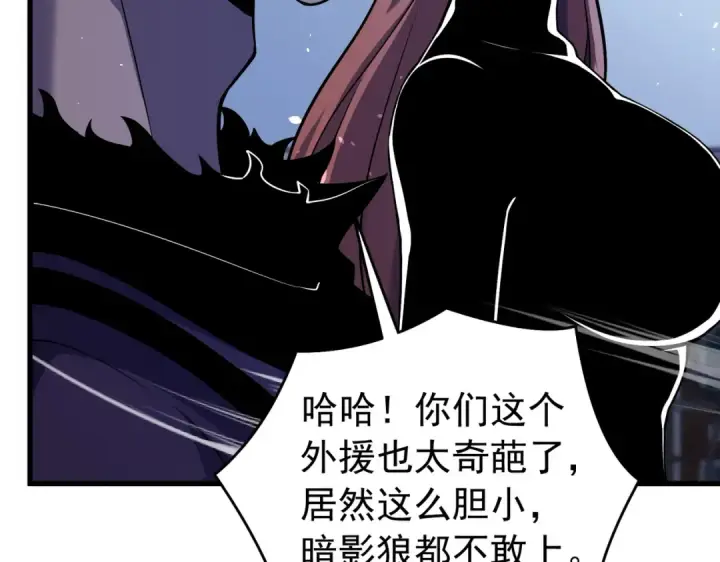 漫画《我靠无敌被动打出成吨伤害！》第166话 胆小的阿墨第190张图