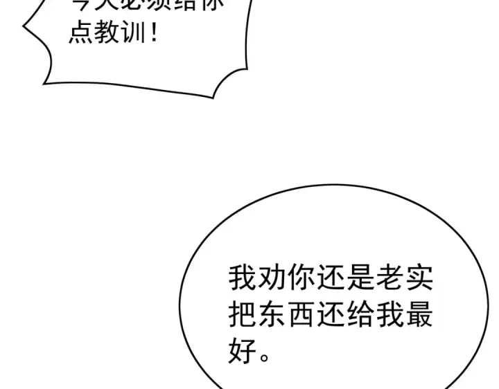 漫画《我靠无敌被动打出成吨伤害！》第166话 胆小的阿墨第29张图