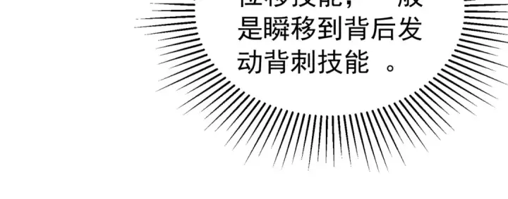 漫画《我靠无敌被动打出成吨伤害！》第166话 胆小的阿墨第43张图