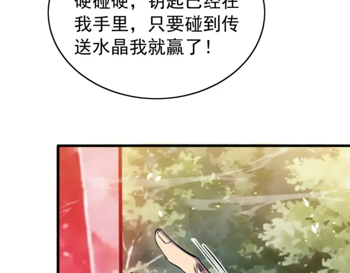 漫画《我靠无敌被动打出成吨伤害！》第166话 胆小的阿墨第47张图
