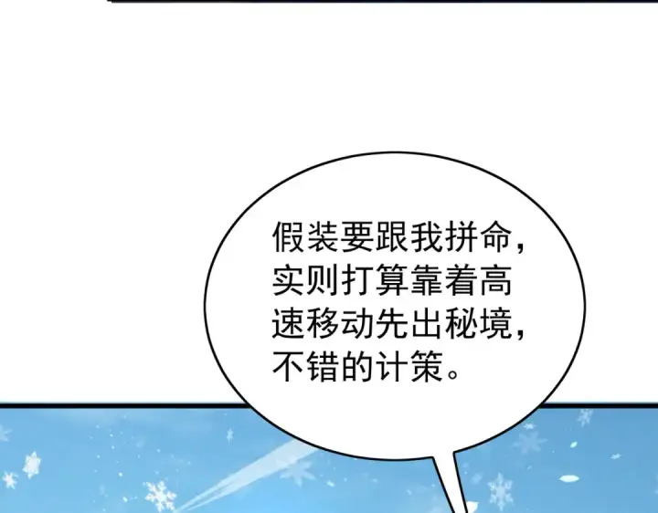 漫画《我靠无敌被动打出成吨伤害！》第166话 胆小的阿墨第49张图