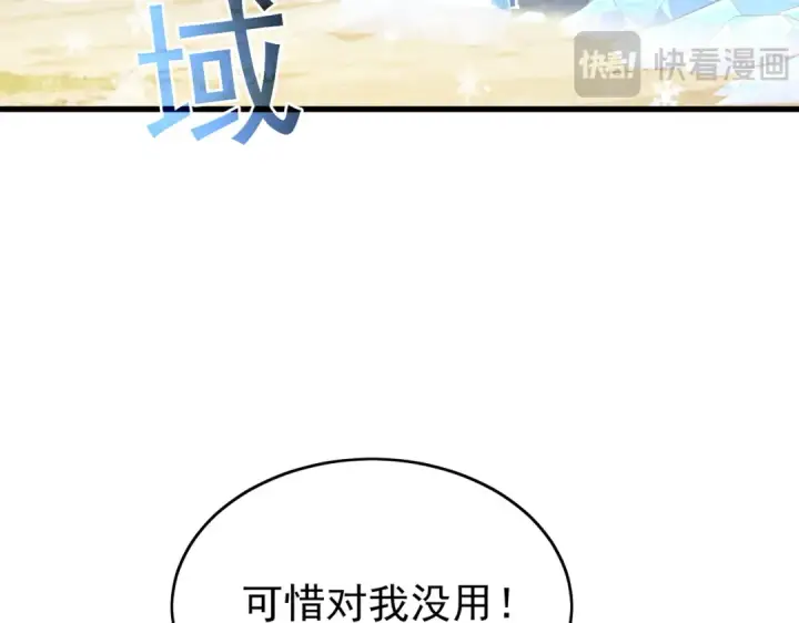 漫画《我靠无敌被动打出成吨伤害！》第166话 胆小的阿墨第52张图