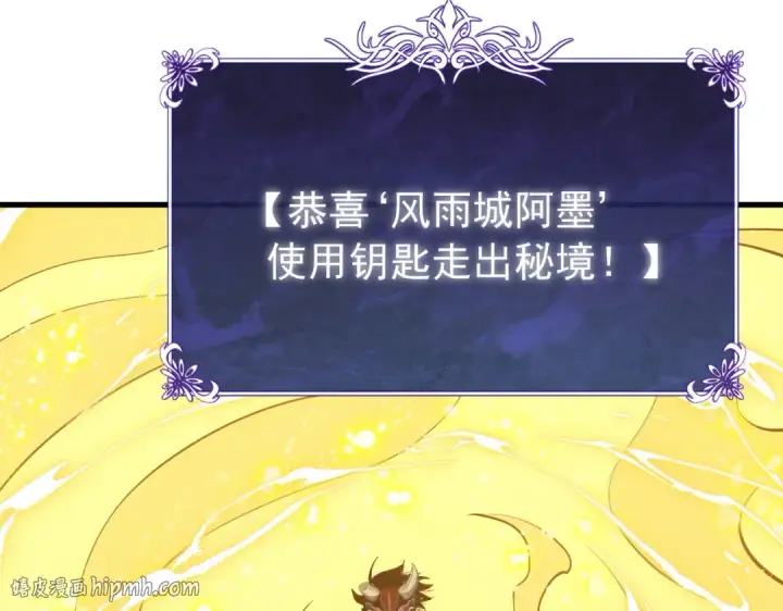 漫画《我靠无敌被动打出成吨伤害！》第166话 胆小的阿墨第56张图