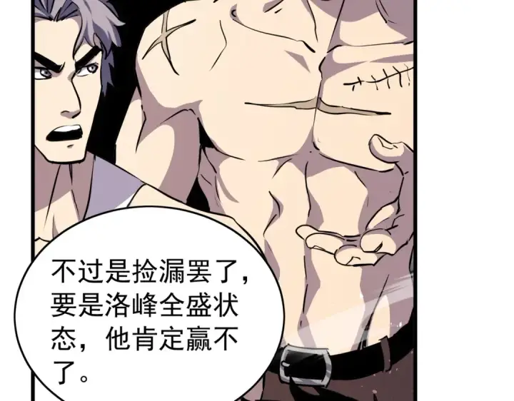 漫画《我靠无敌被动打出成吨伤害！》第166话 胆小的阿墨第60张图