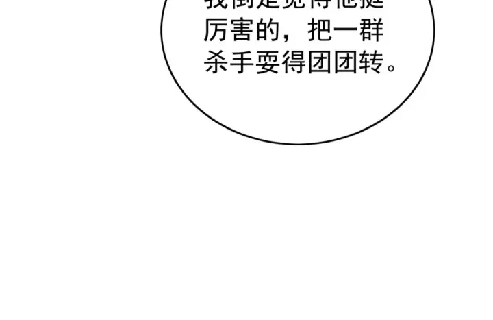 漫画《我靠无敌被动打出成吨伤害！》第166话 胆小的阿墨第62张图