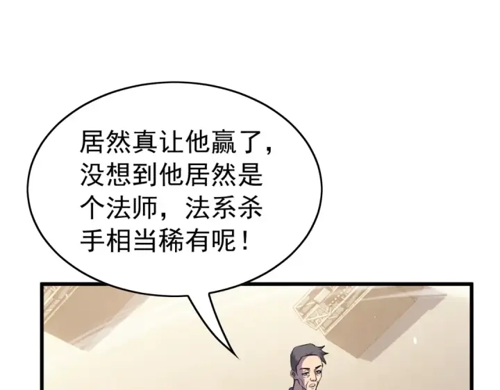 漫画《我靠无敌被动打出成吨伤害！》第166话 胆小的阿墨第63张图