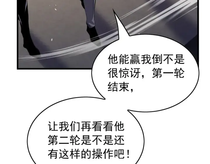 漫画《我靠无敌被动打出成吨伤害！》第166话 胆小的阿墨第65张图