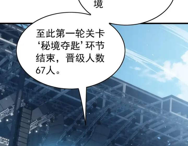 漫画《我靠无敌被动打出成吨伤害！》第166话 胆小的阿墨第67张图