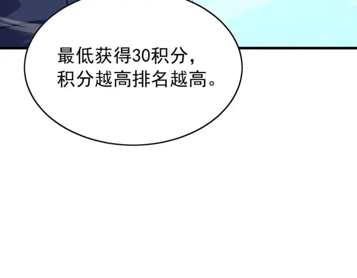 漫画《我靠无敌被动打出成吨伤害！》第166话 胆小的阿墨第73张图