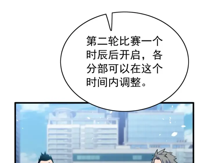 漫画《我靠无敌被动打出成吨伤害！》第166话 胆小的阿墨第74张图