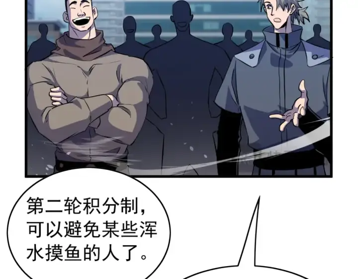 漫画《我靠无敌被动打出成吨伤害！》第166话 胆小的阿墨第75张图