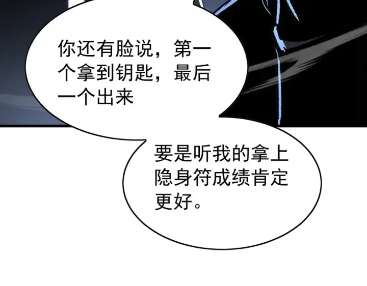 漫画《我靠无敌被动打出成吨伤害！》第166话 胆小的阿墨第79张图