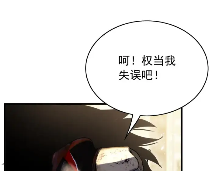 漫画《我靠无敌被动打出成吨伤害！》第166话 胆小的阿墨第81张图
