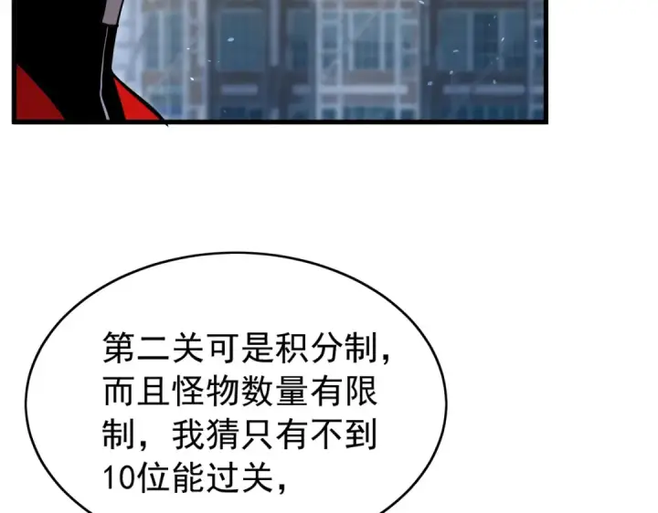 漫画《我靠无敌被动打出成吨伤害！》第166话 胆小的阿墨第83张图