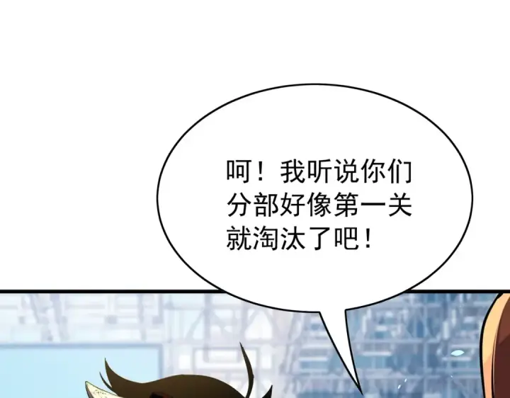 漫画《我靠无敌被动打出成吨伤害！》第166话 胆小的阿墨第86张图
