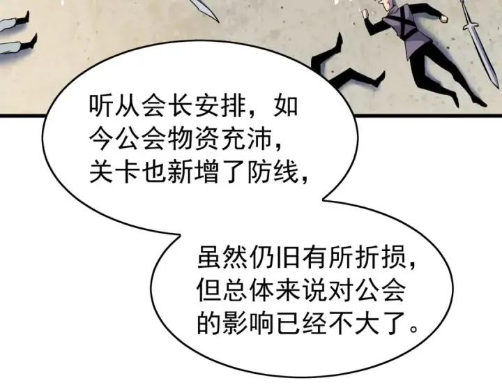 漫画《我靠无敌被动打出成吨伤害！》第166话 胆小的阿墨第95张图
